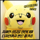Illustration for article titled Pikachu Gets Plastic Surgery In South Koreaem/em